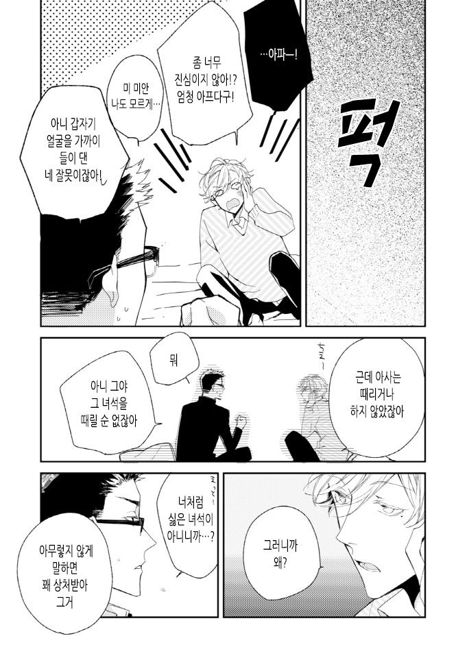 [Okawa Mihara] nemurineko wa kuchidukede mioboenai [kr] — 061