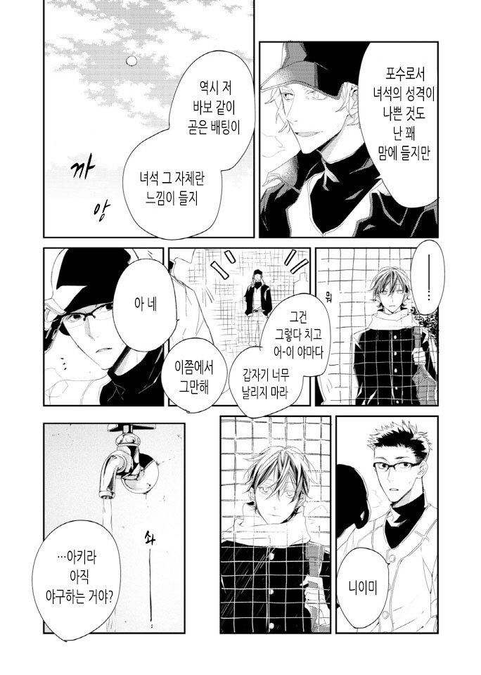 [Okawa Mihara] nemurineko wa kuchidukede mioboenai [kr] — 104