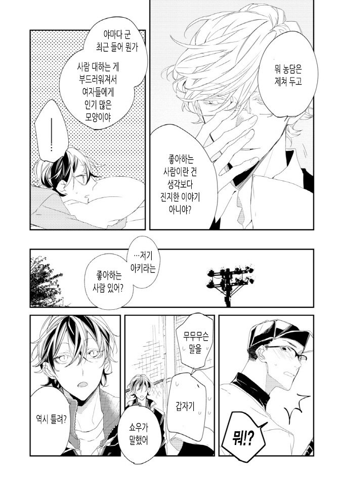 [Okawa Mihara] nemurineko wa kuchidukede mioboenai [kr] — 109