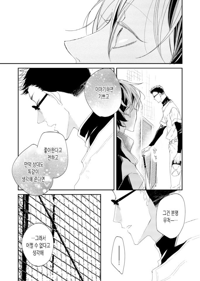 [Okawa Mihara] nemurineko wa kuchidukede mioboenai [kr] — 114