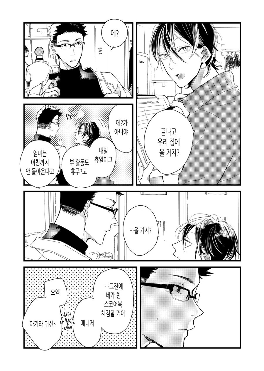 [Okawa Mihara] nemurineko wa kuchidukede mioboenai [kr] — 127