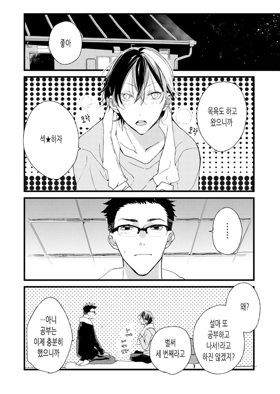 [Okawa Mihara] nemurineko wa kuchidukede mioboenai [kr] — 128