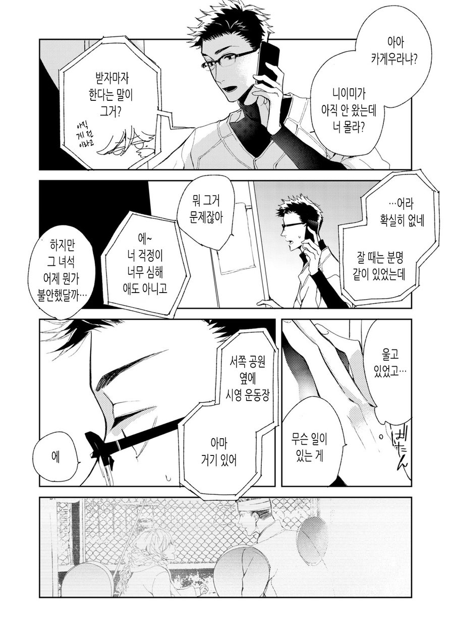 [Okawa Mihara] nemurineko wa kuchidukede mioboenai [kr] — 154