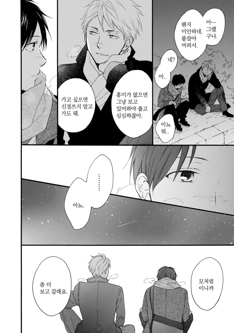 [FURUYA Nagisa] Hoshi Dake ga Shitteru [kr] — 014