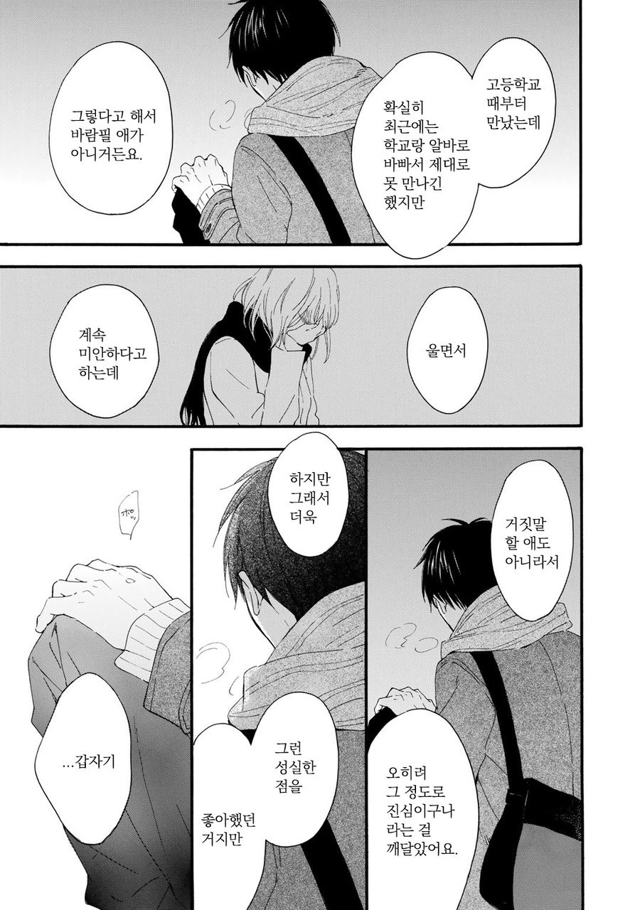 [FURUYA Nagisa] Hoshi Dake ga Shitteru [kr] — 021