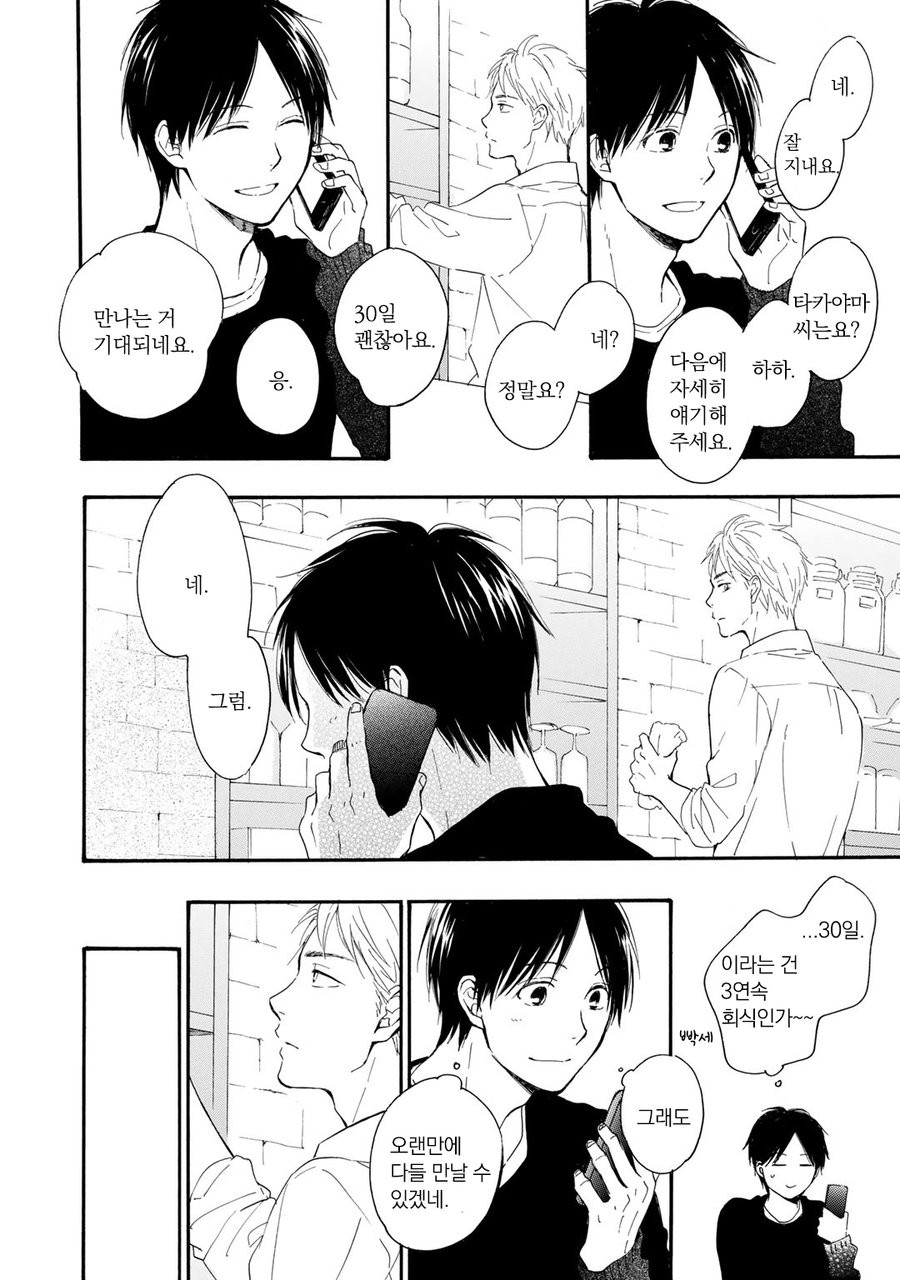 [FURUYA Nagisa] Hoshi Dake ga Shitteru [kr] — 110