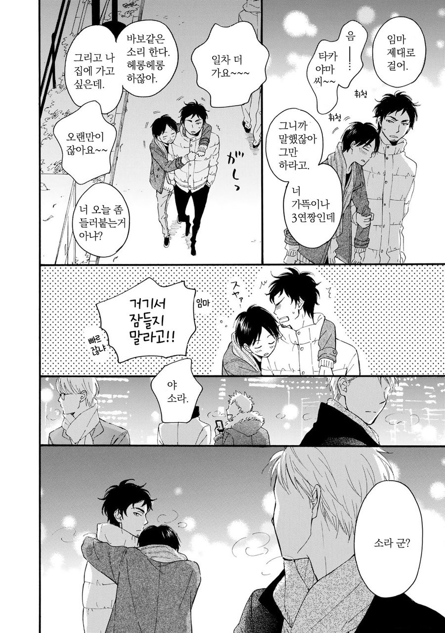 [FURUYA Nagisa] Hoshi Dake ga Shitteru [kr] — 118