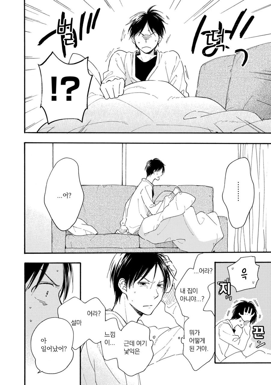 [FURUYA Nagisa] Hoshi Dake ga Shitteru [kr] — 132