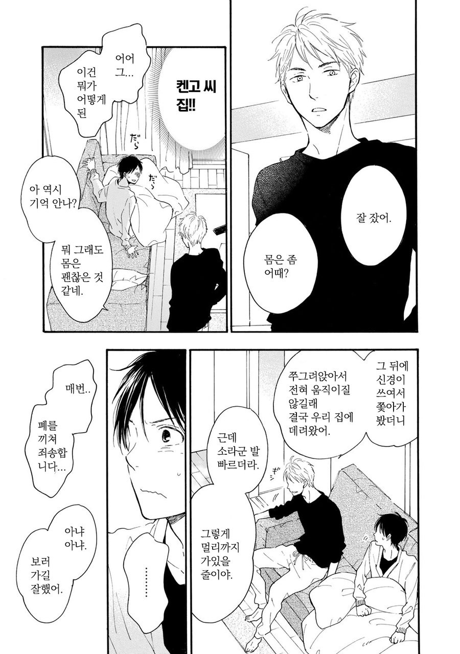 [FURUYA Nagisa] Hoshi Dake ga Shitteru [kr] — 133
