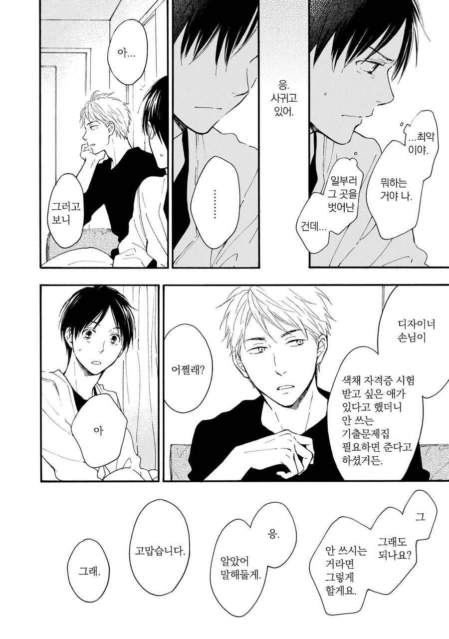 [FURUYA Nagisa] Hoshi Dake ga Shitteru [kr] — 134