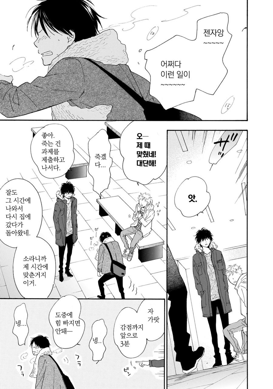 [FURUYA Nagisa] Hoshi Dake ga Shitteru [kr] — 173