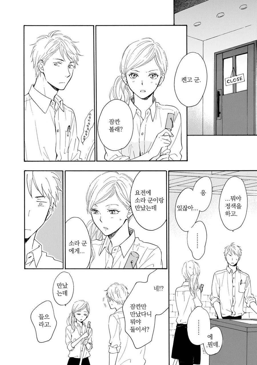 [FURUYA Nagisa] Hoshi Dake ga Shitteru [kr] — 184