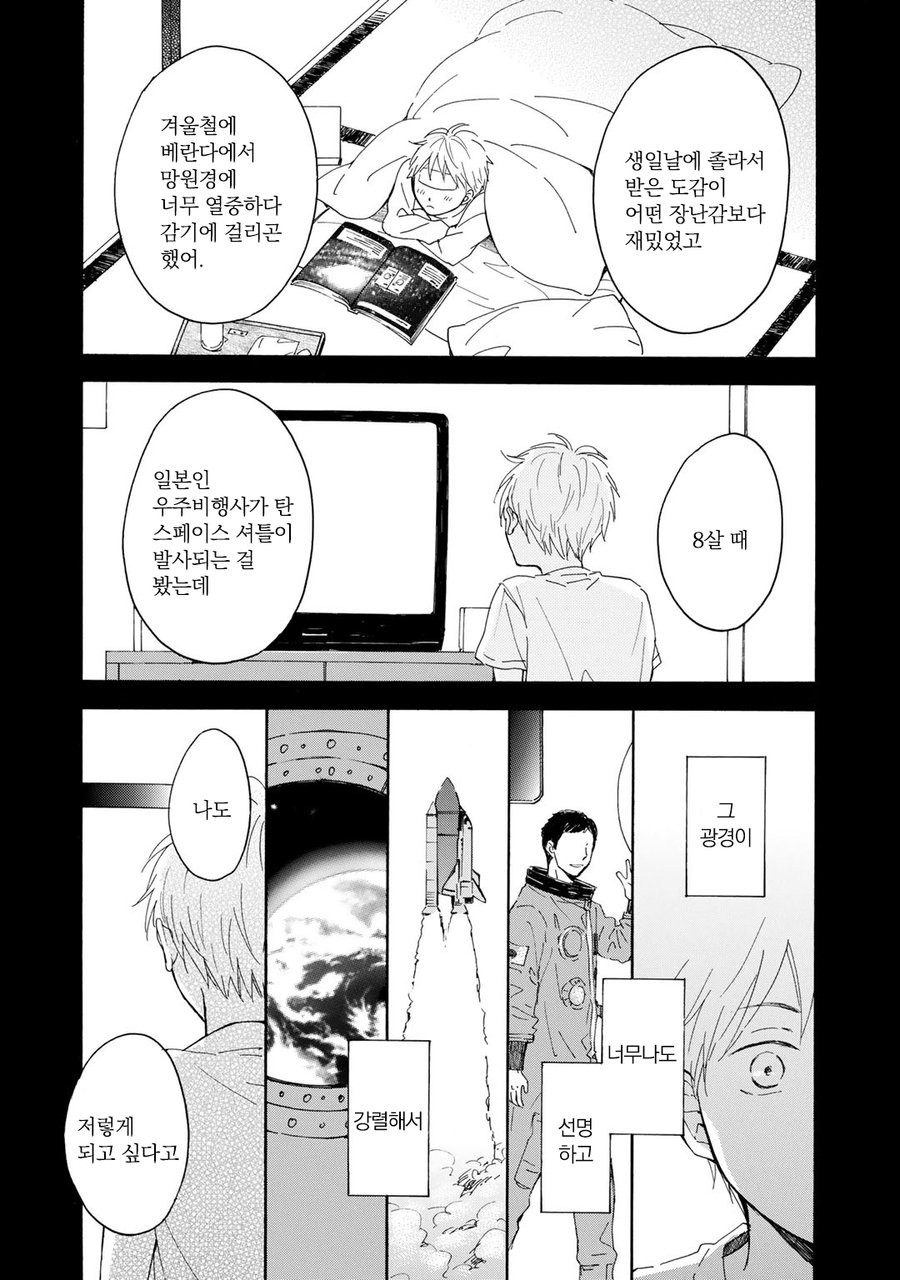 [FURUYA Nagisa] Hoshi Dake ga Shitteru [kr] — 204