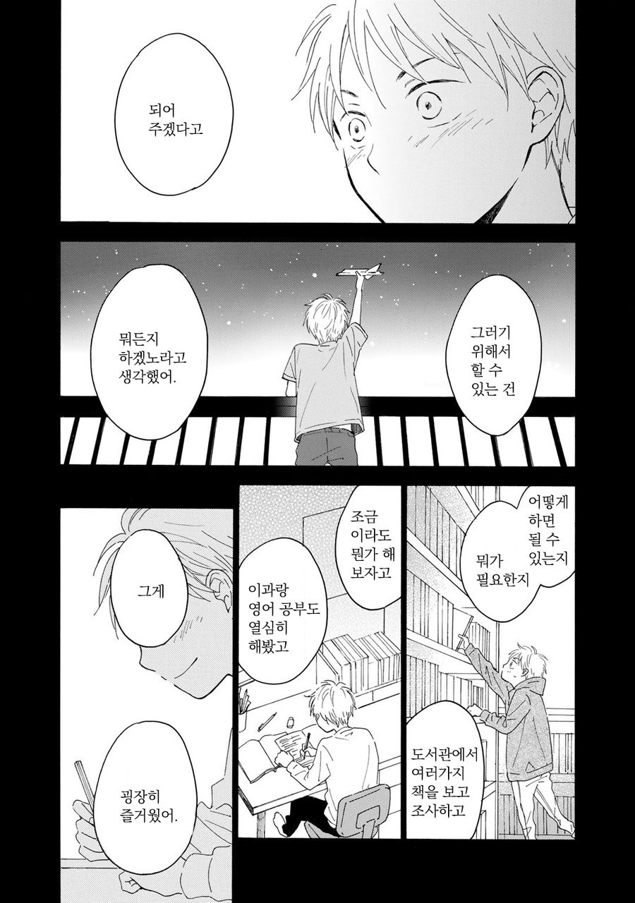 [FURUYA Nagisa] Hoshi Dake ga Shitteru [kr] — 205