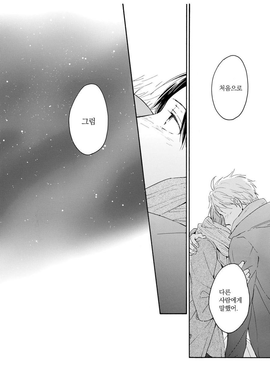 [FURUYA Nagisa] Hoshi Dake ga Shitteru [kr] — 212