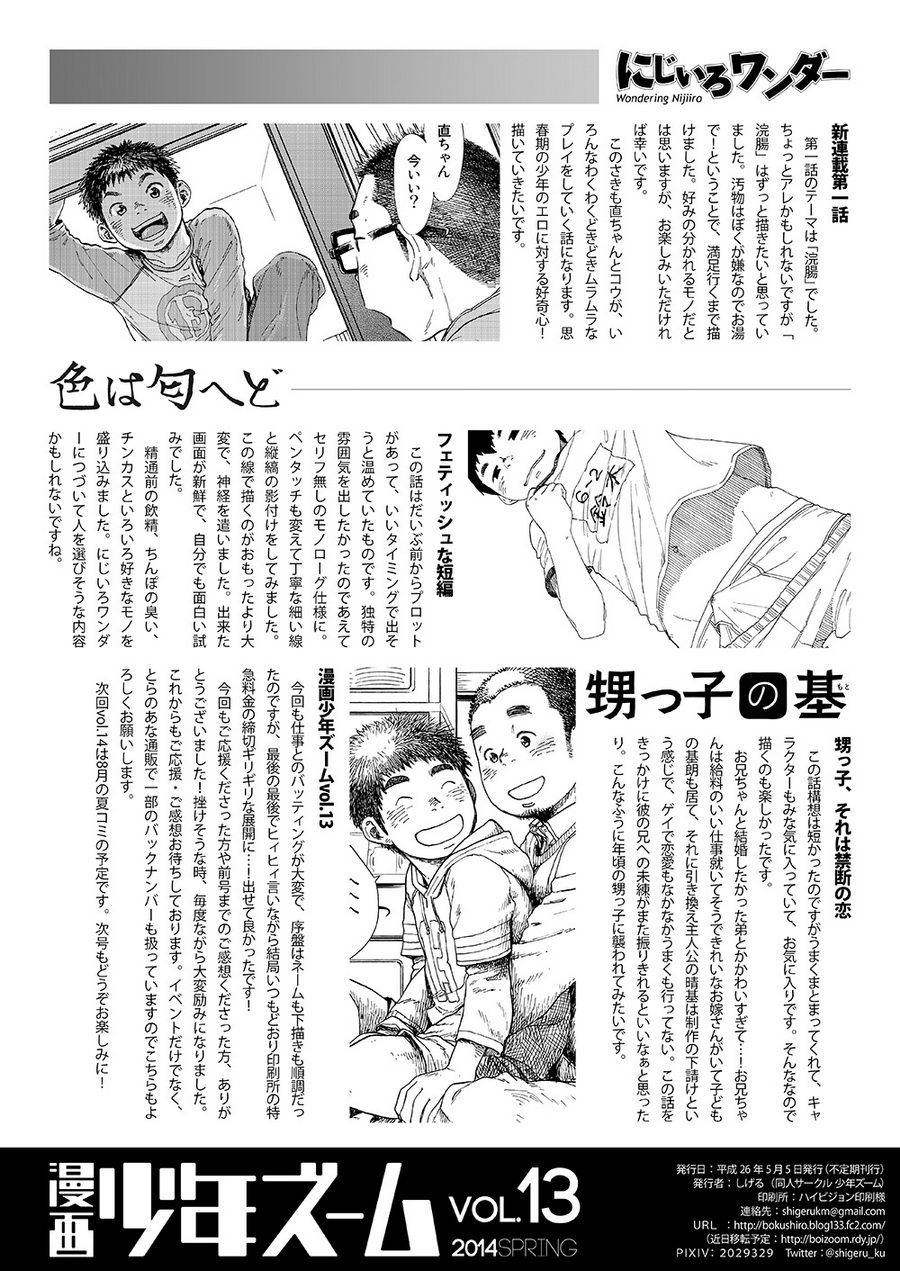 [Shounen Zoom (Shigeru)] Manga Shounen Zoom vol. 13 [Eng] — 041