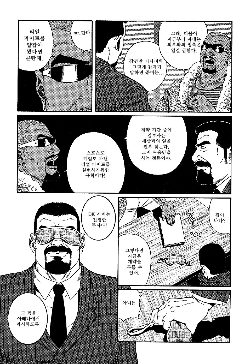 [Gengoroh Tagame] Arena [kr] — 006