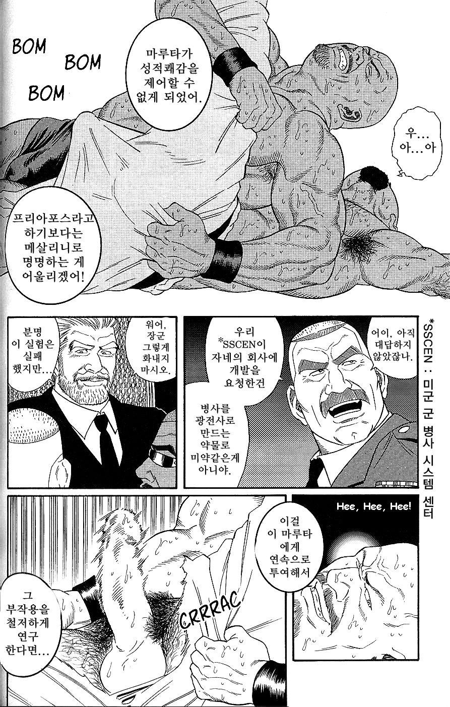 [Gengoroh Tagame] Arena [kr] — 058