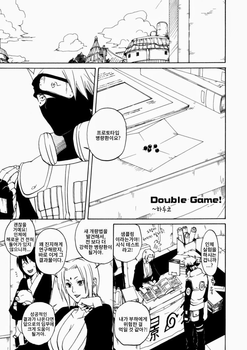 [HALCO] Naruto dj – Double Game [kr] — 001