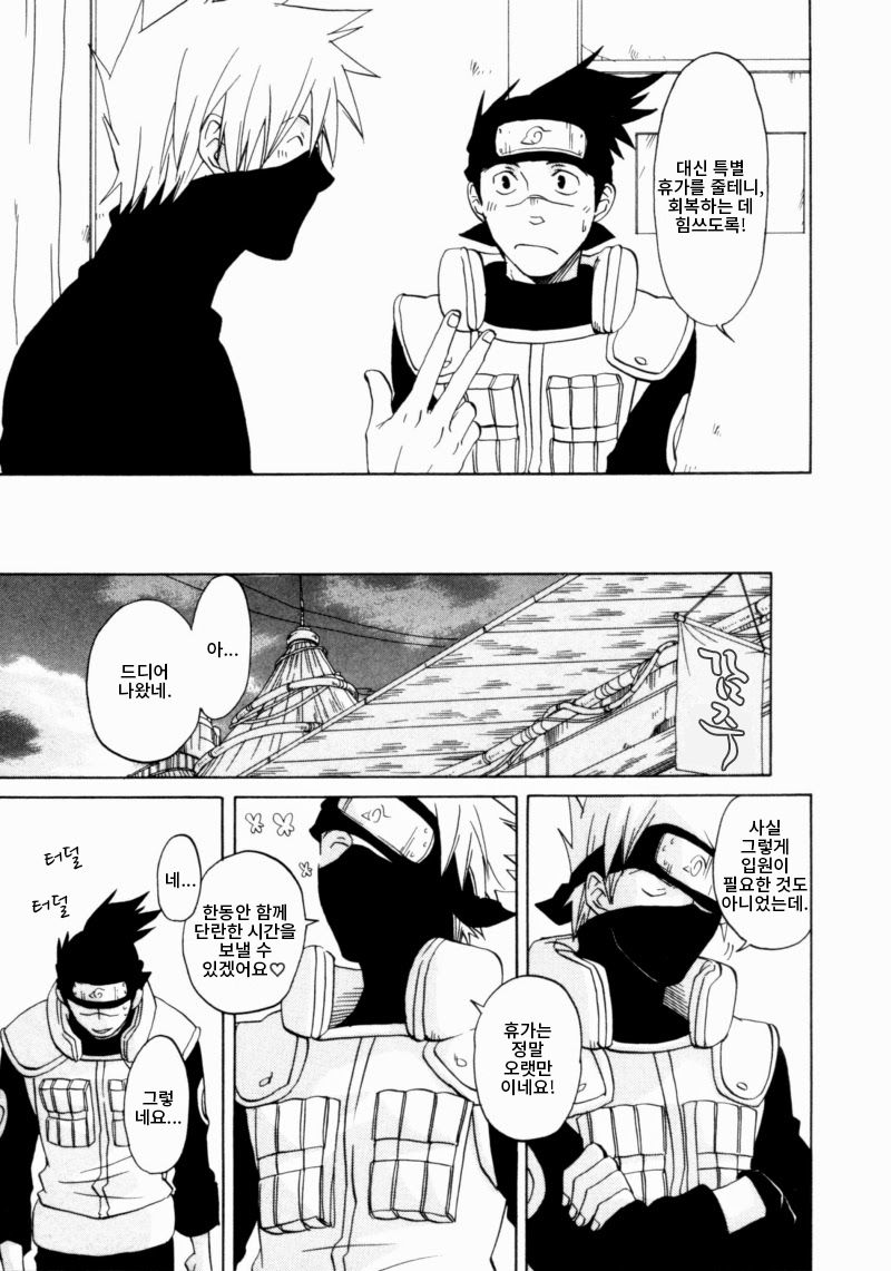 [HALCO] Naruto dj – Double Game [kr] — 007