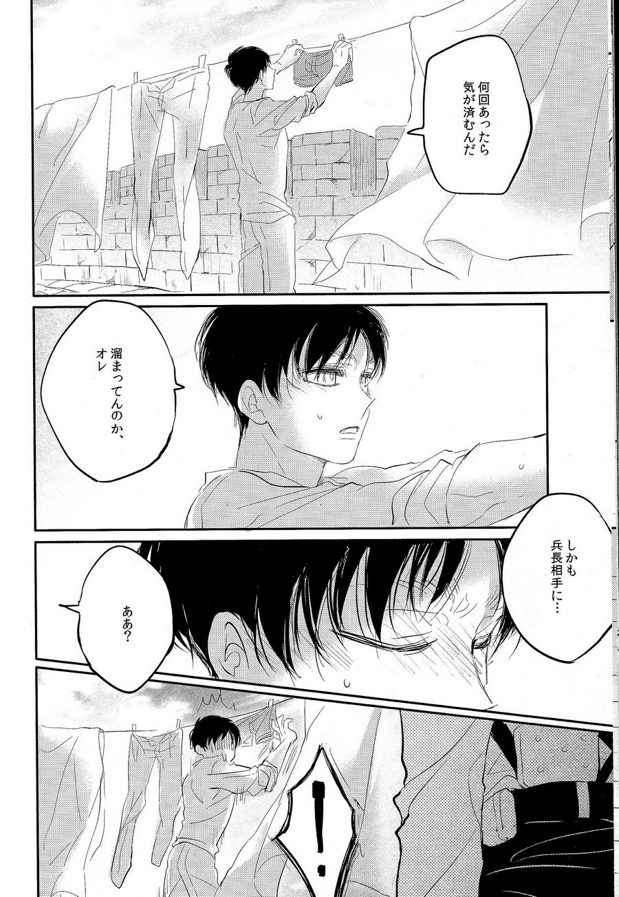 [Satoukibi] Sou iu ai no shikata – Attack on Titan dj [JP] — 008