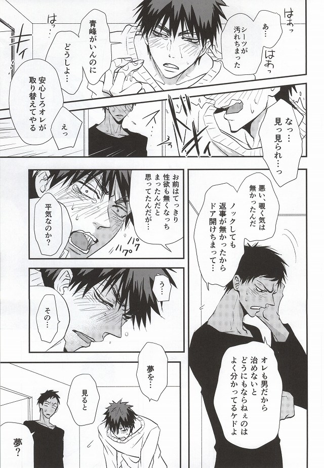 [Tokiwazone (Naseba Naru)] Taiga ga Kou Natta no wa Ore no Sei – Kuroko no Basuke dj [JP] — 011