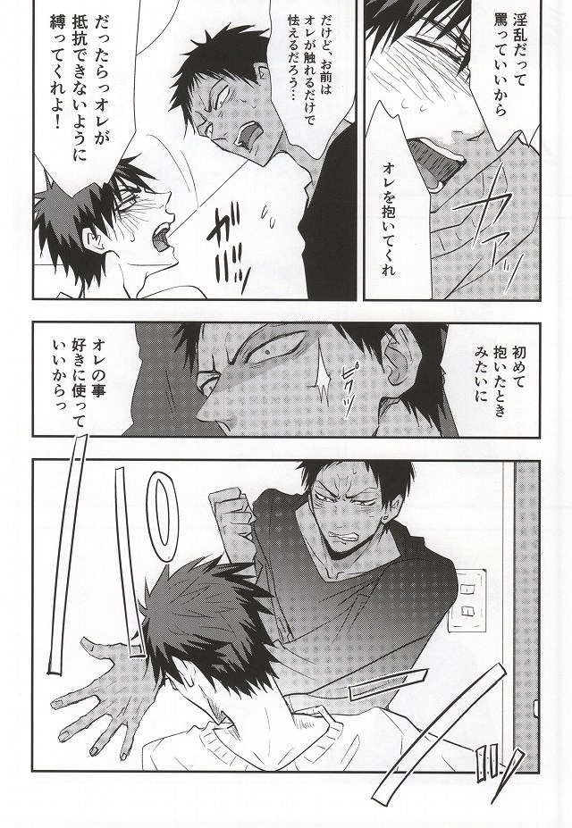 [Tokiwazone (Naseba Naru)] Taiga ga Kou Natta no wa Ore no Sei – Kuroko no Basuke dj [JP] — 014