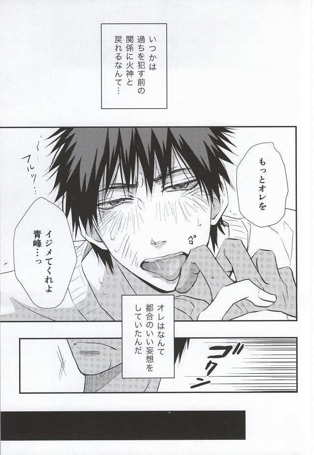[Tokiwazone (Naseba Naru)] Taiga ga Kou Natta no wa Ore no Sei – Kuroko no Basuke dj [JP] — 017