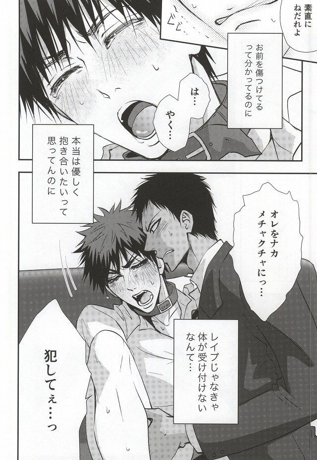 [Tokiwazone (Naseba Naru)] Taiga ga Kou Natta no wa Ore no Sei – Kuroko no Basuke dj [JP] — 024