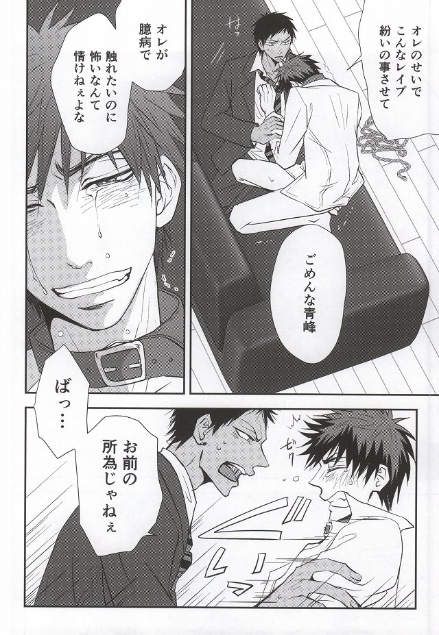 [Tokiwazone (Naseba Naru)] Taiga ga Kou Natta no wa Ore no Sei – Kuroko no Basuke dj [JP] — 032