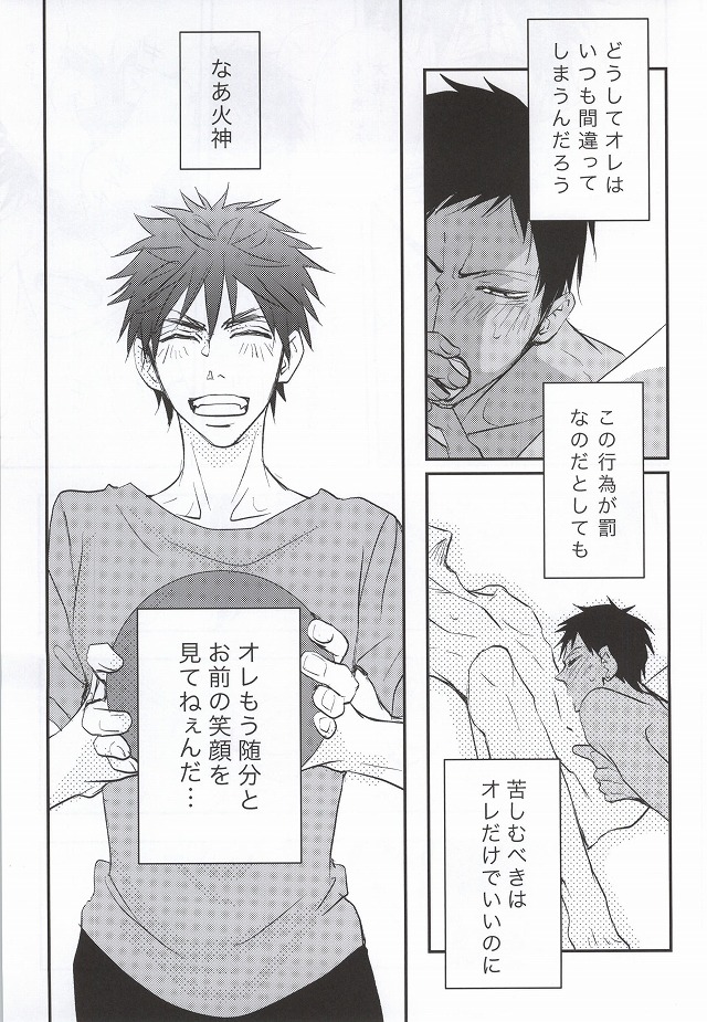 [Tokiwazone (Naseba Naru)] Taiga ga Kou Natta no wa Ore no Sei – Kuroko no Basuke dj [JP] — 035
