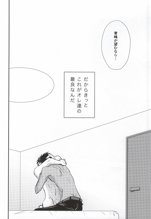 [Tokiwazone (Naseba Naru)] Taiga ga Kou Natta no wa Ore no Sei – Kuroko no Basuke dj [JP] — 042