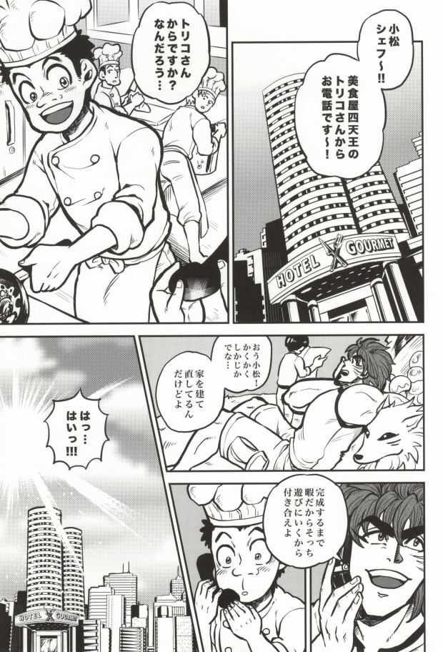 [GOMIX! (Yoisho53)] Tsugi wa Doko ni Ikimasu ka? – Toriko dj [JP] — 001