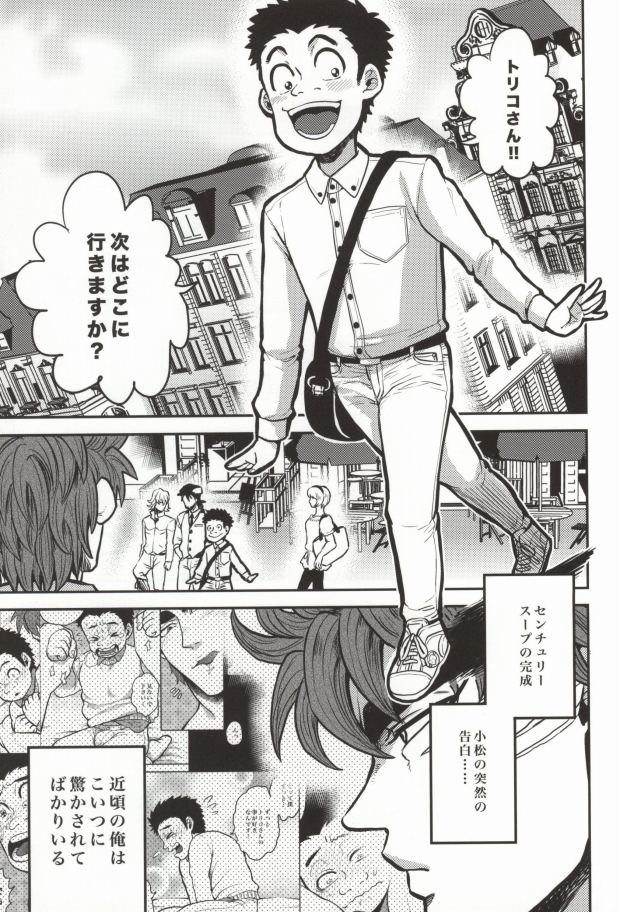 [GOMIX! (Yoisho53)] Tsugi wa Doko ni Ikimasu ka? – Toriko dj [JP] — 004