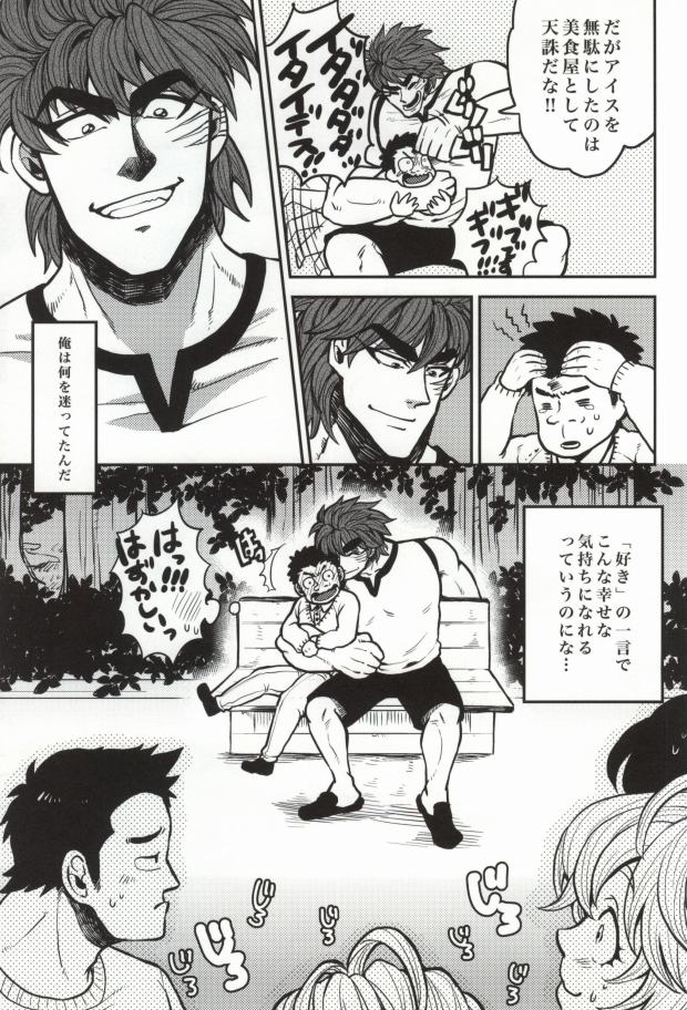 [GOMIX! (Yoisho53)] Tsugi wa Doko ni Ikimasu ka? – Toriko dj [JP] — 022