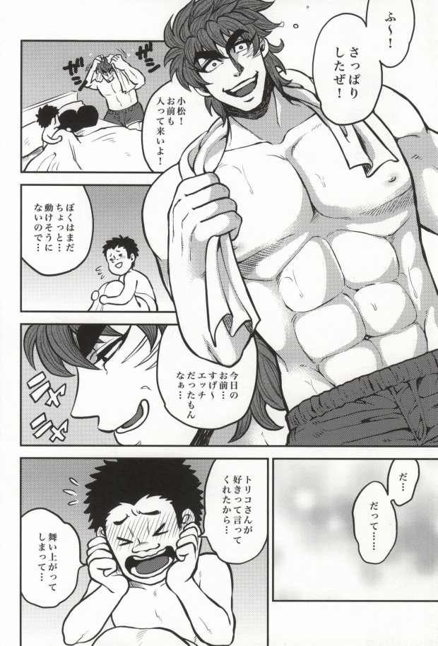 [GOMIX! (Yoisho53)] Tsugi wa Doko ni Ikimasu ka? – Toriko dj [JP] — 029