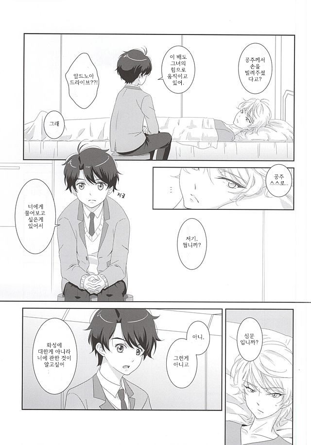 [ZEB+ (Nanao)] Karamaru ito o taguru – Aldnoah.Zero dj [kr] — 005