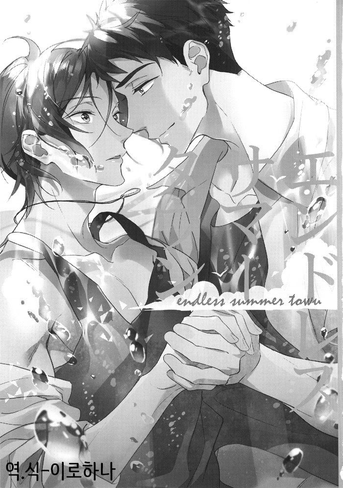 [PureSlider (Natsuo)] Endless Summer Town – Free! dj [kr] — 001