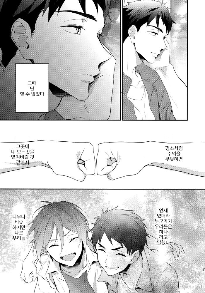 [PureSlider (Natsuo)] Endless Summer Town – Free! dj [kr] — 015