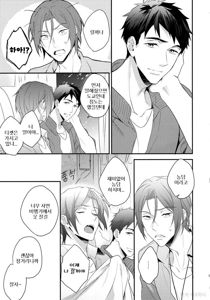 [PureSlider (Natsuo)] Endless Summer Town – Free! dj [kr] — 017