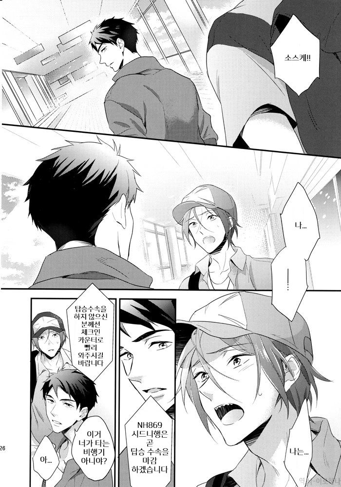 [PureSlider (Natsuo)] Endless Summer Town – Free! dj [kr] — 024