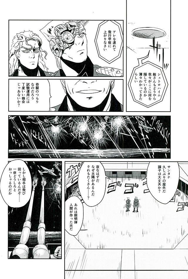 [Maddy＠スパザワf80b] Boukoku saikyou no hei – Jojo’s Bizarre Adventure [JP] — 007