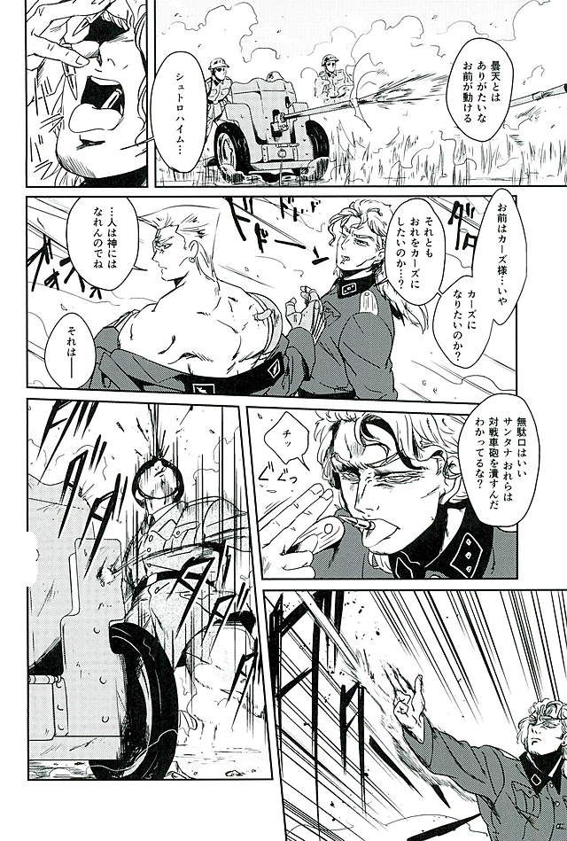 [Maddy＠スパザワf80b] Boukoku saikyou no hei – Jojo’s Bizarre Adventure [JP] — 017