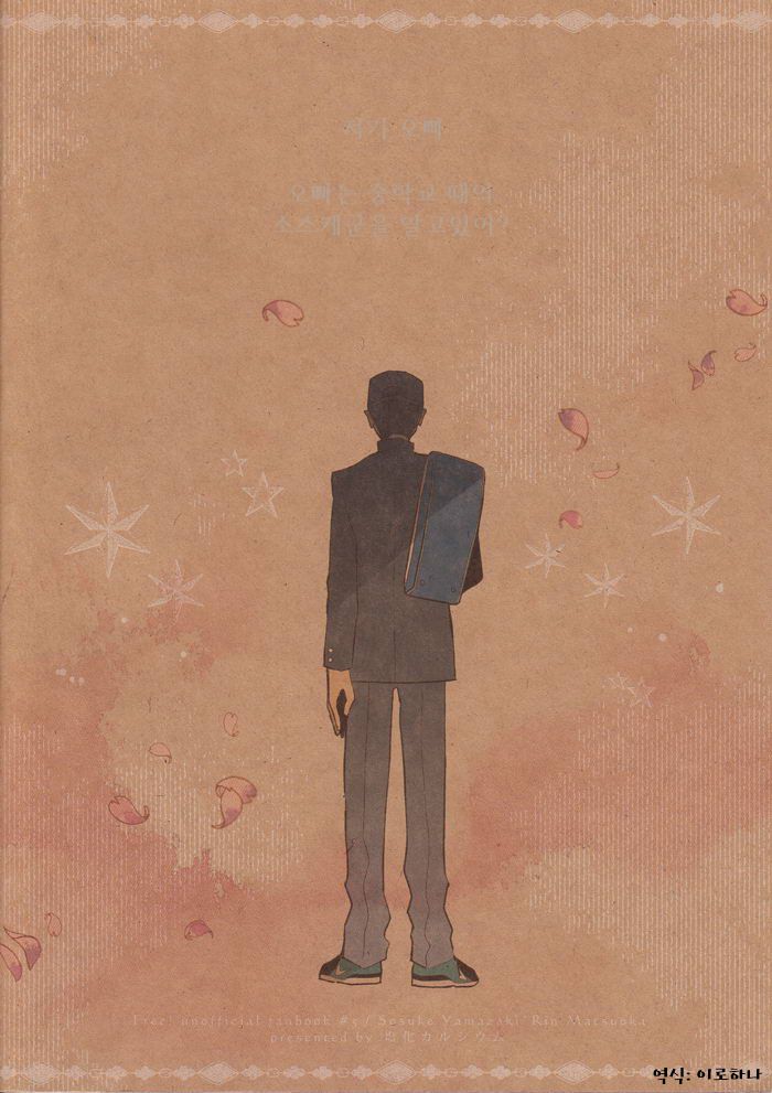[Enka Calcium (Takeda)] Merry-Go-Round no yume wo miru – Free dj [kr] — 057