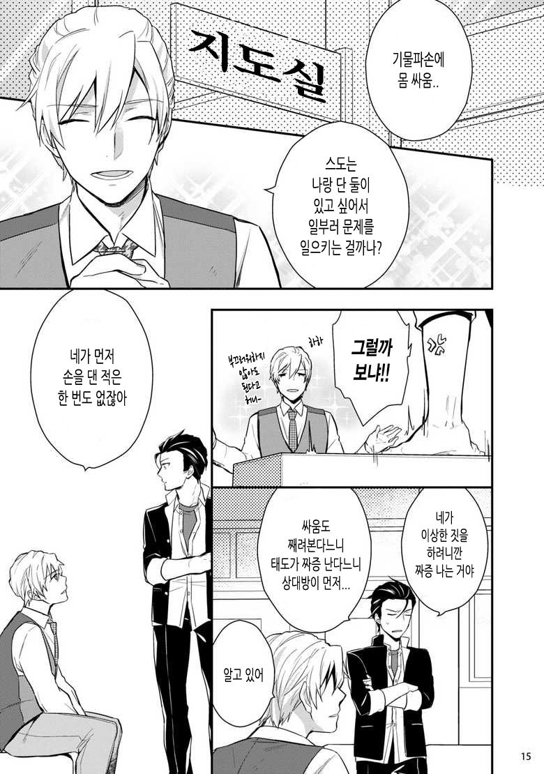 [Touya Tsuduru] Baka mo Yasumiyasumi ie [kr] — 016