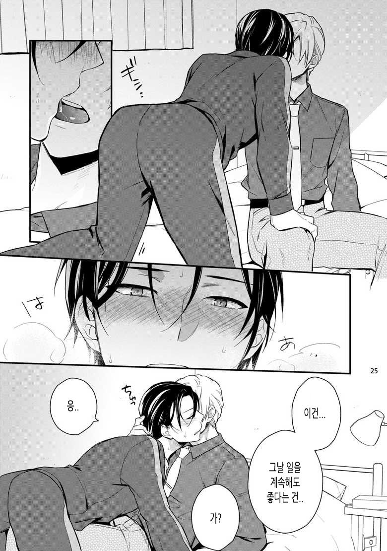 [Touya Tsuduru] Baka mo Yasumiyasumi ie [kr] — 026