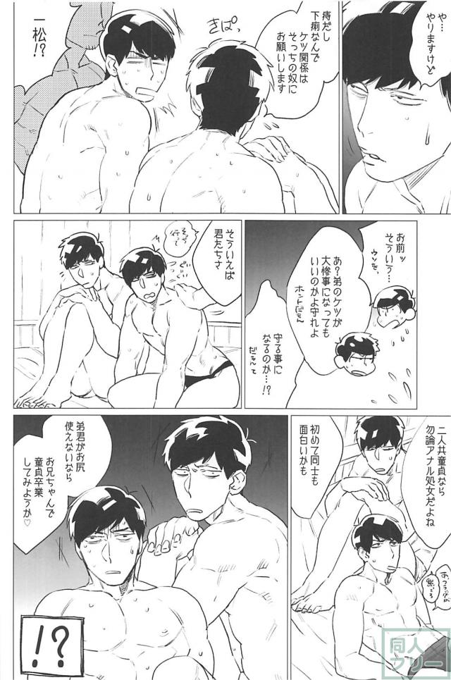 [MORBID+LOVERS] Kin no tamenara junketsu sutemasu! – Osomatsu-san dj [JP] — 010