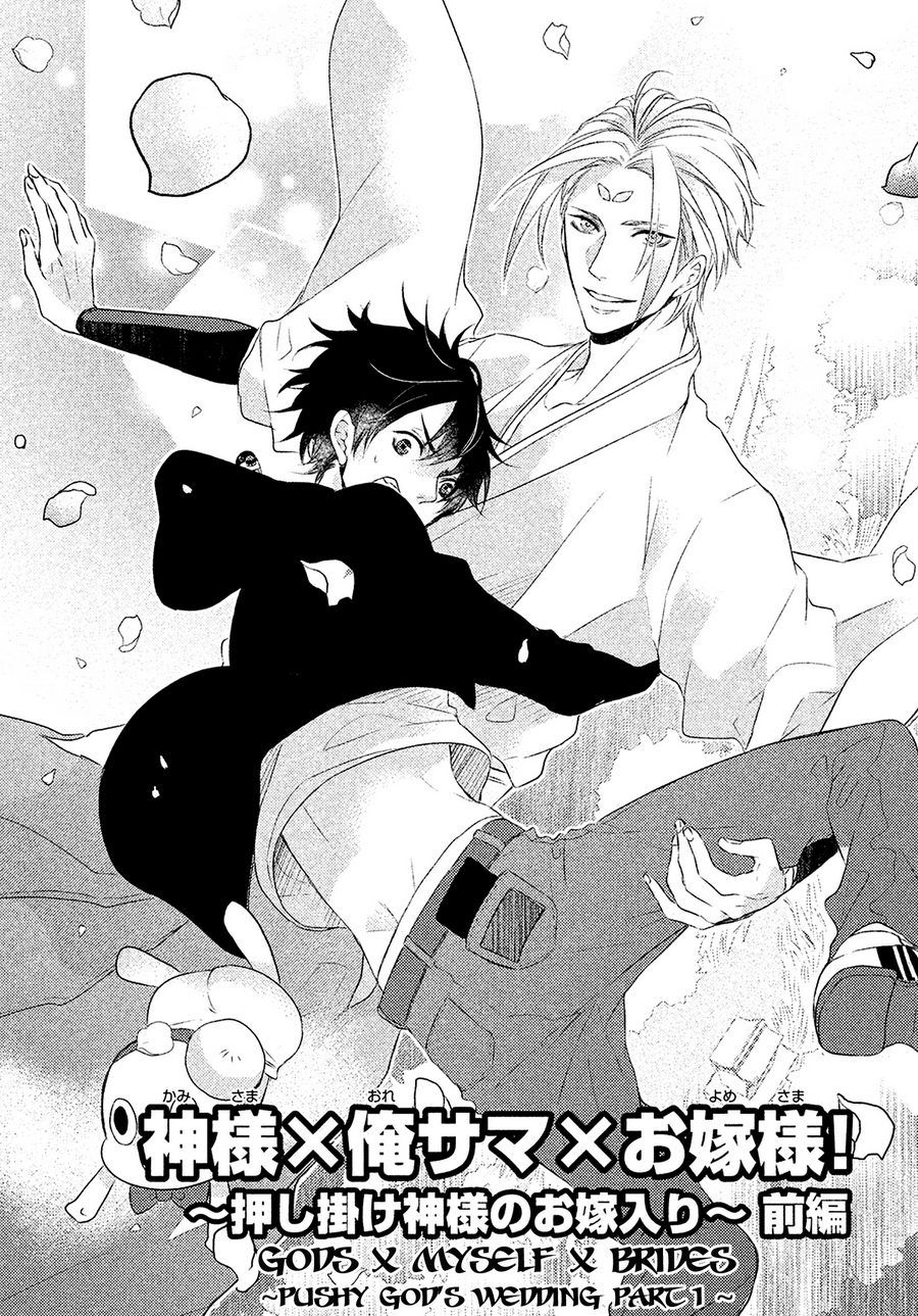 [KURAHASHI Chouko] Kamisama x Oresama x Oyomesama [Eng] — 005