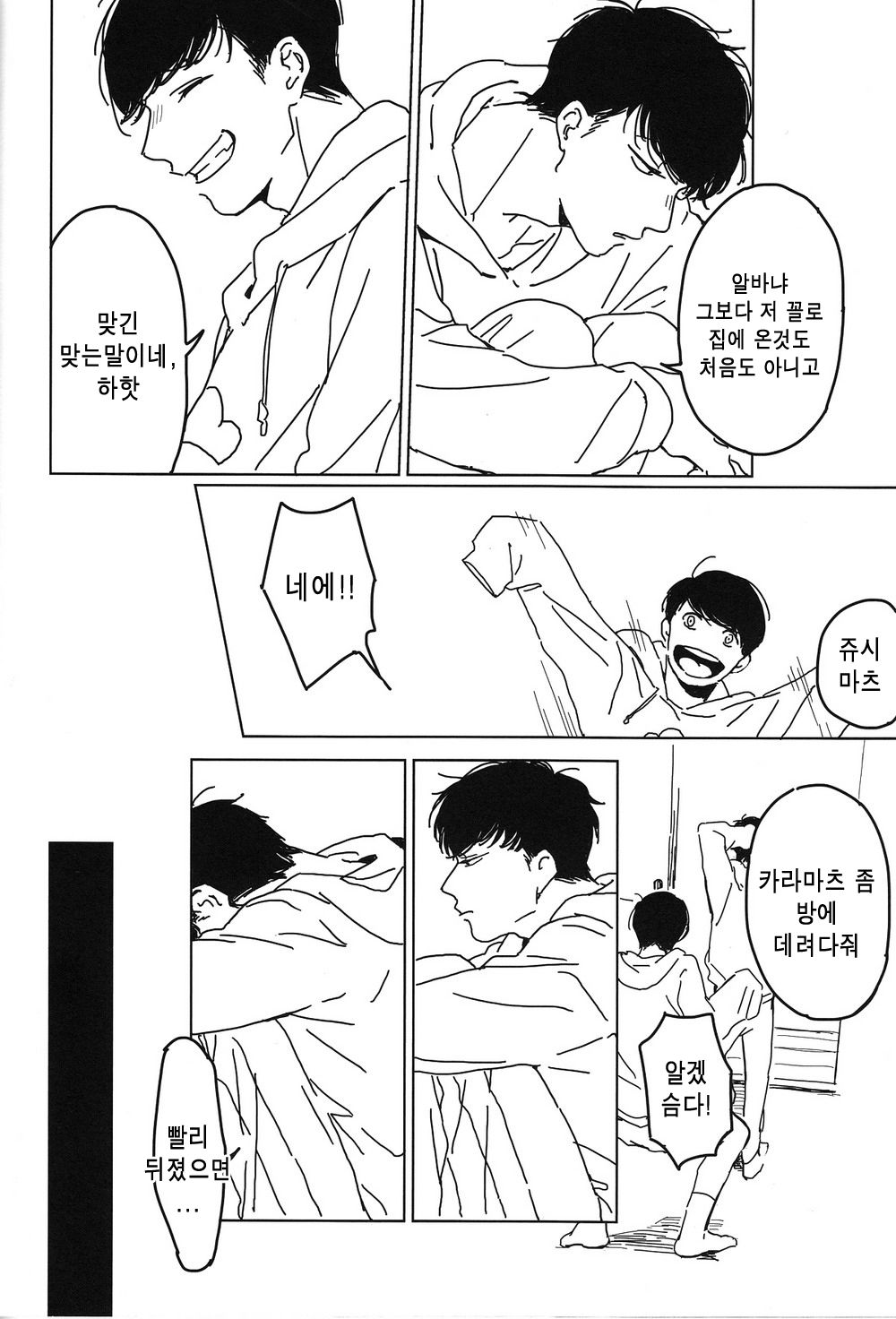 [Kurumi / Himishiro] Osomatsu-san dj – Boku no himitsu o oshiete ageru yo [kr] — 008