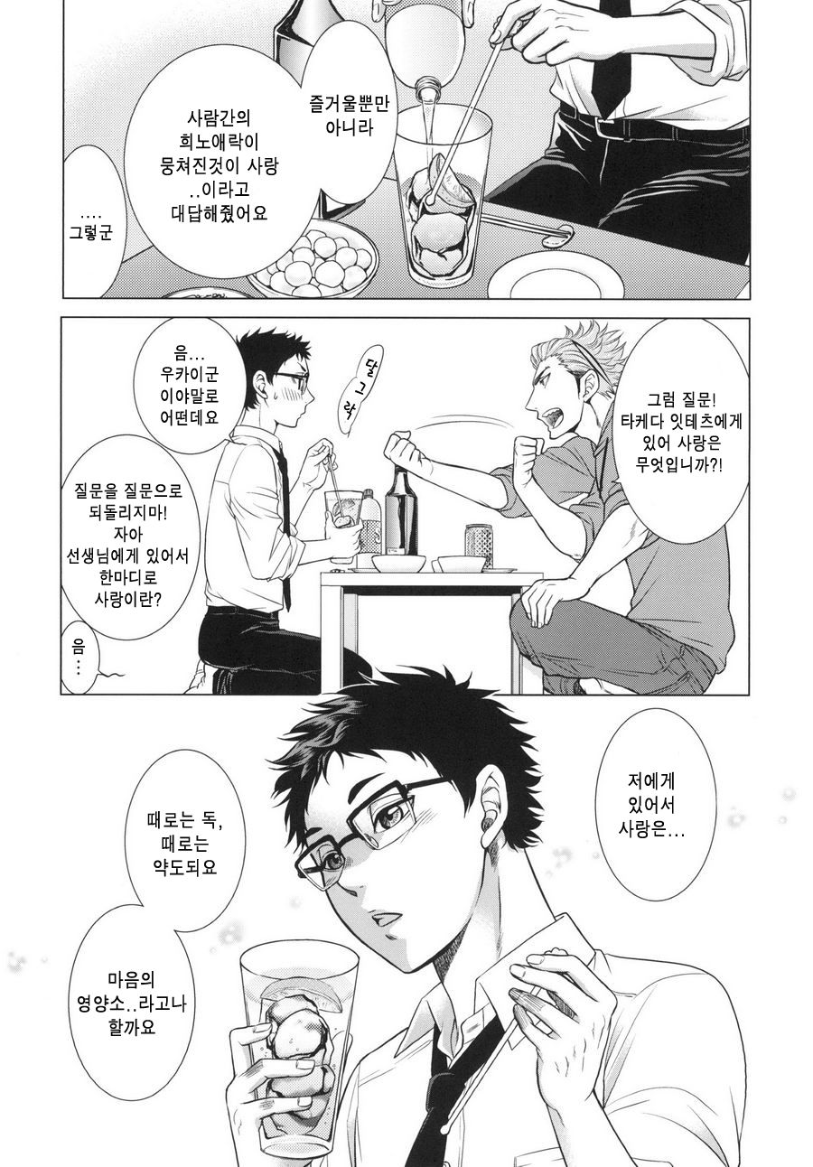 [K2COMPANY (kazu)] Sensei no Kareshi – Haikyuu!! dj [kr] — 015